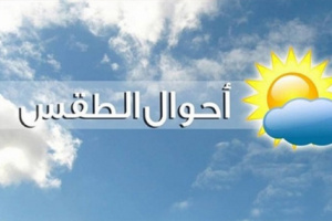 الأرصاد الجوية : إستقرار نسبي في درجات الحرارة اليوم الإثنين لهذه المحافظات