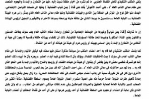 نادي القضاة الجنوبي يصدر تصريح صحفي واعلامي توضيحي هام بشأن التطاول والاساءة للنائب العام للجمهورية