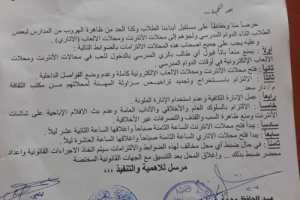 باراس يصدر تعميما بمنع دخول الطلاب بالزي المدرسي إلى مقاهي الانترنت ومحلات الالعاب الالكترونية بالمديرية