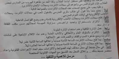 باراس يصدر تعميما بمنع دخول الطلاب بالزي المدرسي إلى مقاهي الانترنت ومحلات الالعاب الالكترونية بالمديرية
