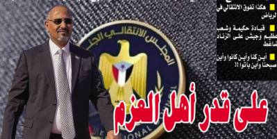 كيف استطاع الانتقالي قلب المعادلة ؟ وكيف أصبح الجنوب الرقم الصعب ؟