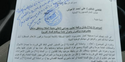 النائب العام يوجه بالتحقيق في ملف فساد محطة باجرش وشركائه وتعذيبهم الجماعي لأهالي المكلا وساحل حضرموت