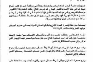 اللجنة العمالية لعمال وموظفي شركة مصافي عدن تكشف المستور "بلاغ للرأي العام"