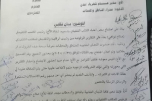 اللجان النقابية في كهرباء عدن تجدد الثقة للاخ (صلاح تواهي) رئيسا للنقابة العامة للكهرباء