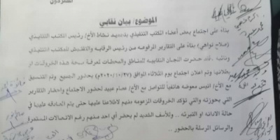 اللجان النقابية في كهرباء عدن تجدد الثقة للاخ (صلاح تواهي) رئيسا للنقابة العامة للكهرباء
