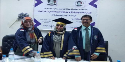 الإمتياز للباحثة أوسان برسالة الماجستير الموسومة ب: اكتساب اللغة الإنجليزية وأثرها على ثقافة النوع الإجتماعي م/عدن أنموذجا