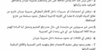 مشايخ واعيان المديريات الشرقية بشبوة يصدرون بياناً هاماً