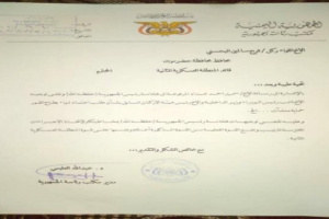 توجيهات رئاسية باعتماد لواء عسكري شمالي لحماية المنشئات النفطية بحضرموت(وثيقة)