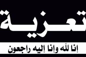 انتقالي ابين يعزي في وفاة العقيد ركن عمليات ثابت عبده الحربي