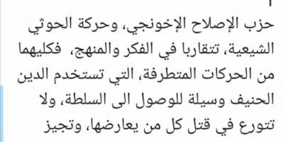 الربيزي يفضح فكر ومنهج الإصلاح والحوثي 