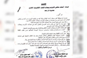 مدير مديرية دار_سعد يصدر تعميم هام لمقاهي الانترنت ومحلات الالعاب