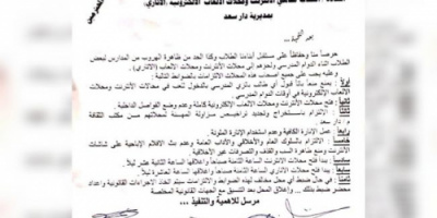 مدير مديرية دار_سعد يصدر تعميم هام لمقاهي الانترنت ومحلات الالعاب