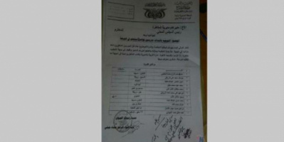لخدمة أهداف الجماعة..استقدام اكثر من 20 عسكري اخواني للتدريس في طور الباحة(وثيقة)