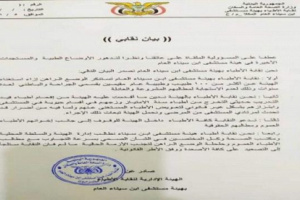 نقابة أطباء ابن سيناء تستنكر اقصاء هيئة المستشفى 100 طبيب وتهدد بالتصعيد