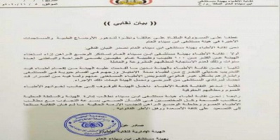 نقابة أطباء ابن سيناء تستنكر اقصاء هيئة المستشفى 100 طبيب وتهدد بالتصعيد
