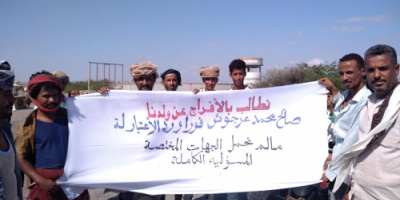 أبناء القريشة بالملاح ينفذون وقفة إحتجاجية امام قيادة محور العند للمطالبة بالإفراج عن ابنهم "عرجوش"  