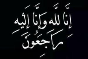 مدير عام مطار عدن الدولي: حالمين تفقد ابرز أعمدة الخير بوفاة رجل الخير الشيخ محمد ناصر العمري