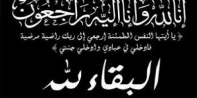 رئيس القيادة المحلية لانتقالي لحج يعزي بوفاة الكابتن محمد محمود العرابي  