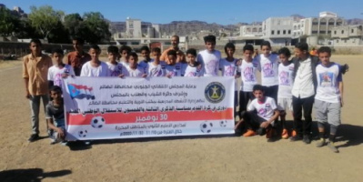 برعاية الانتقالي.. انطلاق منافسات الدوري المدرسي لمدارس التعليم الثانوي بمحافظة الضالع