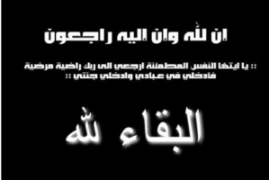 تعزية للدكتور أحمد عبد اللاه في وفاة والدته