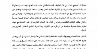 الحوثيون ينهبون سيرفرات بنك التضامن بصنعاء والاخير يحذر من عواقب الإضرار بالقطاع المصرفي