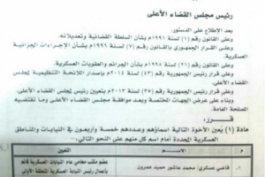 فضيحة من العيار الثقيل .. تحقيق بملف النيابات العسكريه لتعيين مدنيين ومدرسين واصحاب مهن خاصه في القضاء العسكري !!