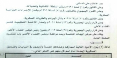 فضيحة من العيار الثقيل .. تحقيق بملف النيابات العسكريه لتعيين مدنيين ومدرسين واصحاب مهن خاصه في القضاء العسكري !!