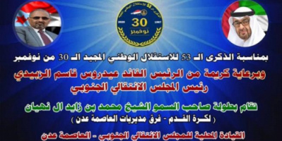 انتقالي العاصمة عدن يقر تنظيم بطولة الشيخ محمد بزايد للالعاب الرياضية