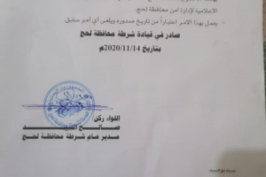 تكليف الزميل "صدام اللحجي" مديرا لإدارة الإعلام بأمن لحج "وثيقة" 