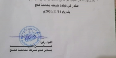 تكليف الزميل "صدام اللحجي" مديرا لإدارة الإعلام بأمن لحج "وثيقة" 