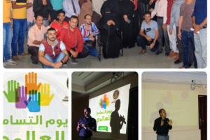 دائرة حقوق الانسان في الامانة العامة تحتفي بيوم التسامح العالمي