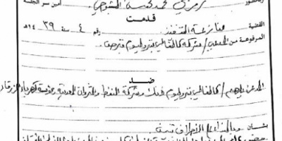 قضاة شماليون يرسخون شريعة الحوثي في محاكم عدن 