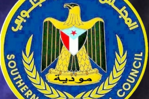 أبين : امر تكليف للقيام بأعمال رئيس القيادة المحلية للمجلس الانتقالي الجنوبي مديرية مودية