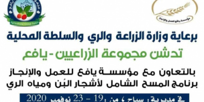 لجان المسح الشامل لأشجار البن والمياه تدشن اعمالها في  مديرية سباح ب يافع 
