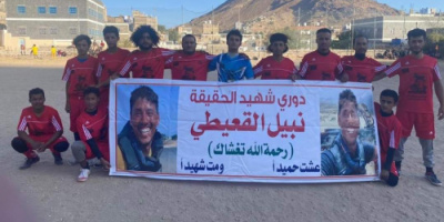 بحضور الشيخ النقيب .. تلال يافع يفوز بكأس الشهيد نبيل القعيطي 