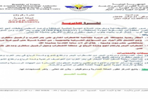 الارصاد بعدن يحذر من منخفض جوي