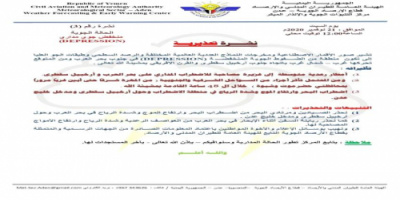 الارصاد بعدن يحذر من منخفض جوي