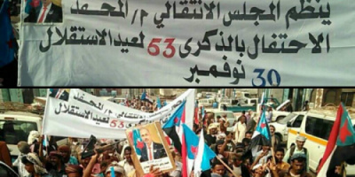مسيرة حاشدة في المحفد احتفالًا بعيد الاستقلال