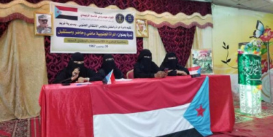 إدارة المرأة والطفل بانتقالي تريم تنظم ندوة بعنوان " المرأة الجنوبية.. ماضٍ وحاضرٍ ومستقبل "