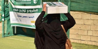 "سلمان للإغاثة" يدعم 2000 أسرة في الضالع بمواد غذائية