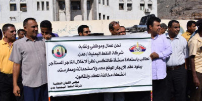 وقفة احتجاجية للمطالبة باستعادة منشأة كالتكس لشركة النفط بعدن