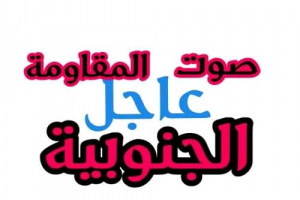 عاجل: مصدر عسكري يكشف تفاصيل انفجار هز لودر قبل قليل