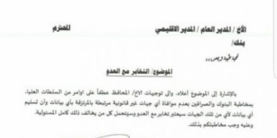 حرب البيانات: تفاصيل الصِّراع المالي بين "مركزي عدن" ومليشيات الحوثي