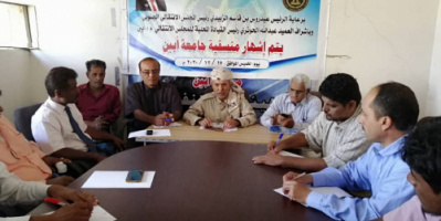 بحضور العميد الحوتري اشهار منسقية جامعة أبين