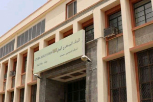 البنك المركزي بعدن يمدد فترة استلام التوريدات من التجار الى هذا اليوم (تفاصيل)