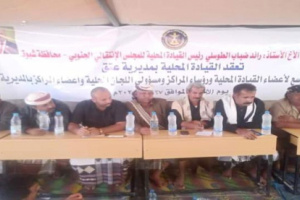 قيادة انتقالي بمديرية عتق تعقد اجتماعها السنوي للعام 2020