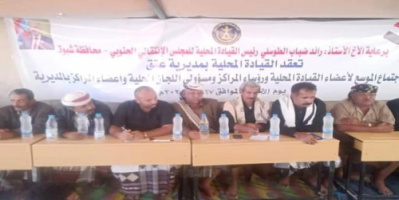 قيادة انتقالي بمديرية عتق تعقد اجتماعها السنوي للعام 2020