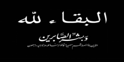 انتقالي سيئون يعزي مدير الإدارة السياسية في وفاة والدته