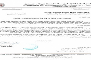 الغرفة التجارية بعدن تطالب كبار المستوردين الالتزام بتخفيض اسعار السلع