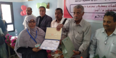 أحد مدارس أبين تكرم المتفوقين في مدرسة المكفوفين 